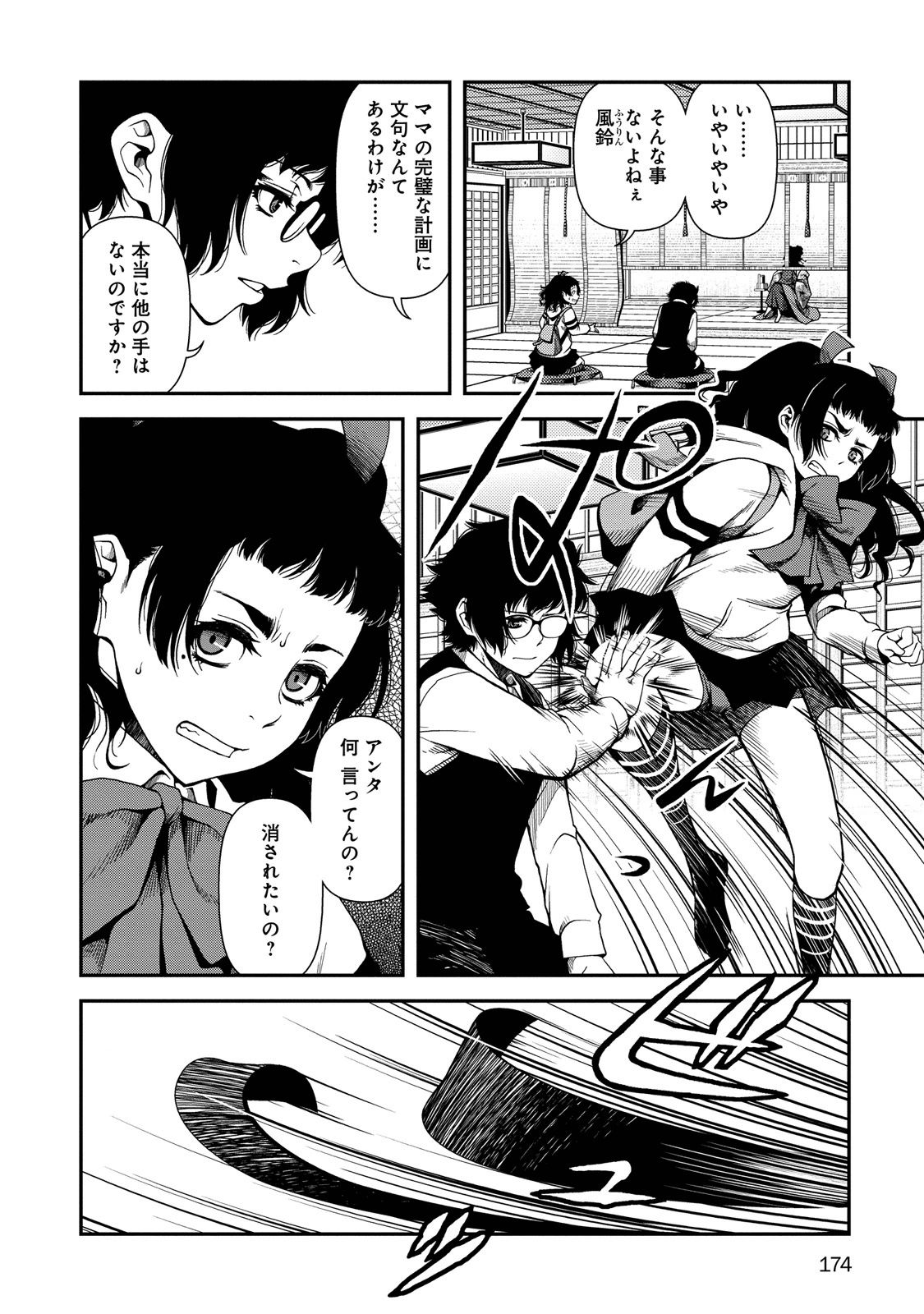 Shinazu no Ryouken Chapter 6 22ページ