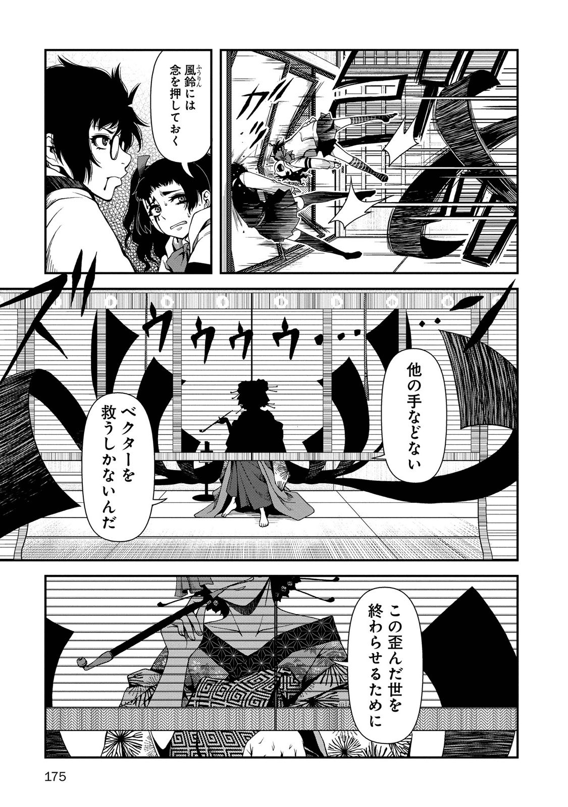 Shinazu no Ryouken Chapter 6 23ページ