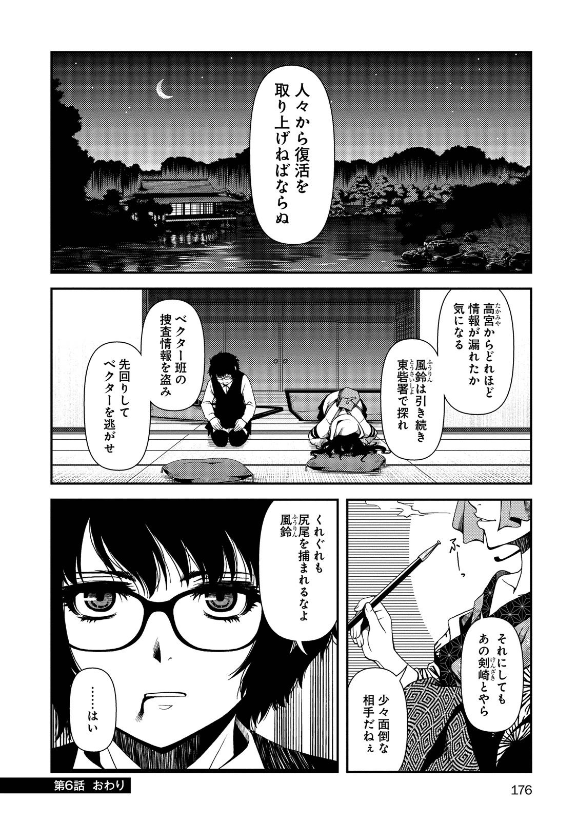 Shinazu no Ryouken Chapter 6 24ページ