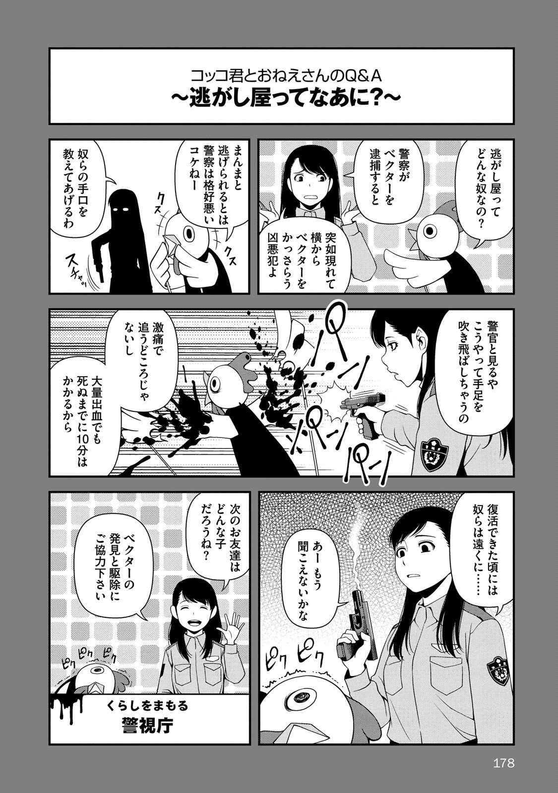 Shinazu no Ryouken Chapter 6 25ページ