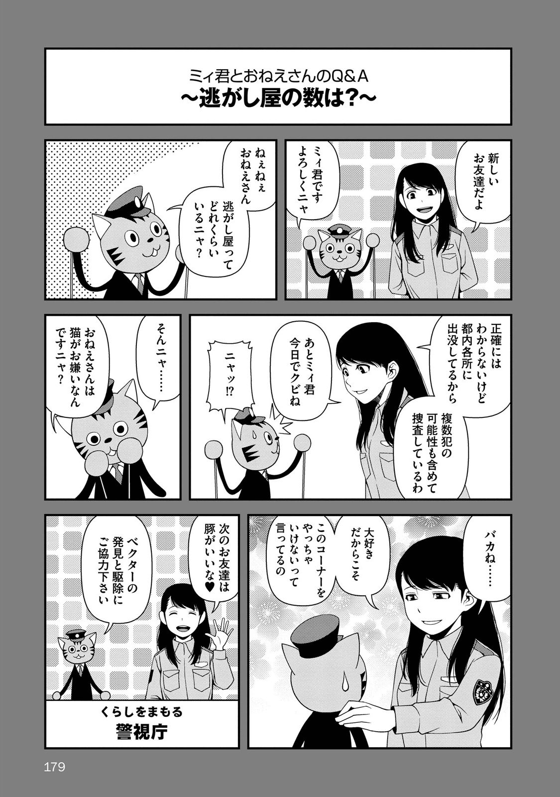 Shinazu no Ryouken Chapter 6 26ページ