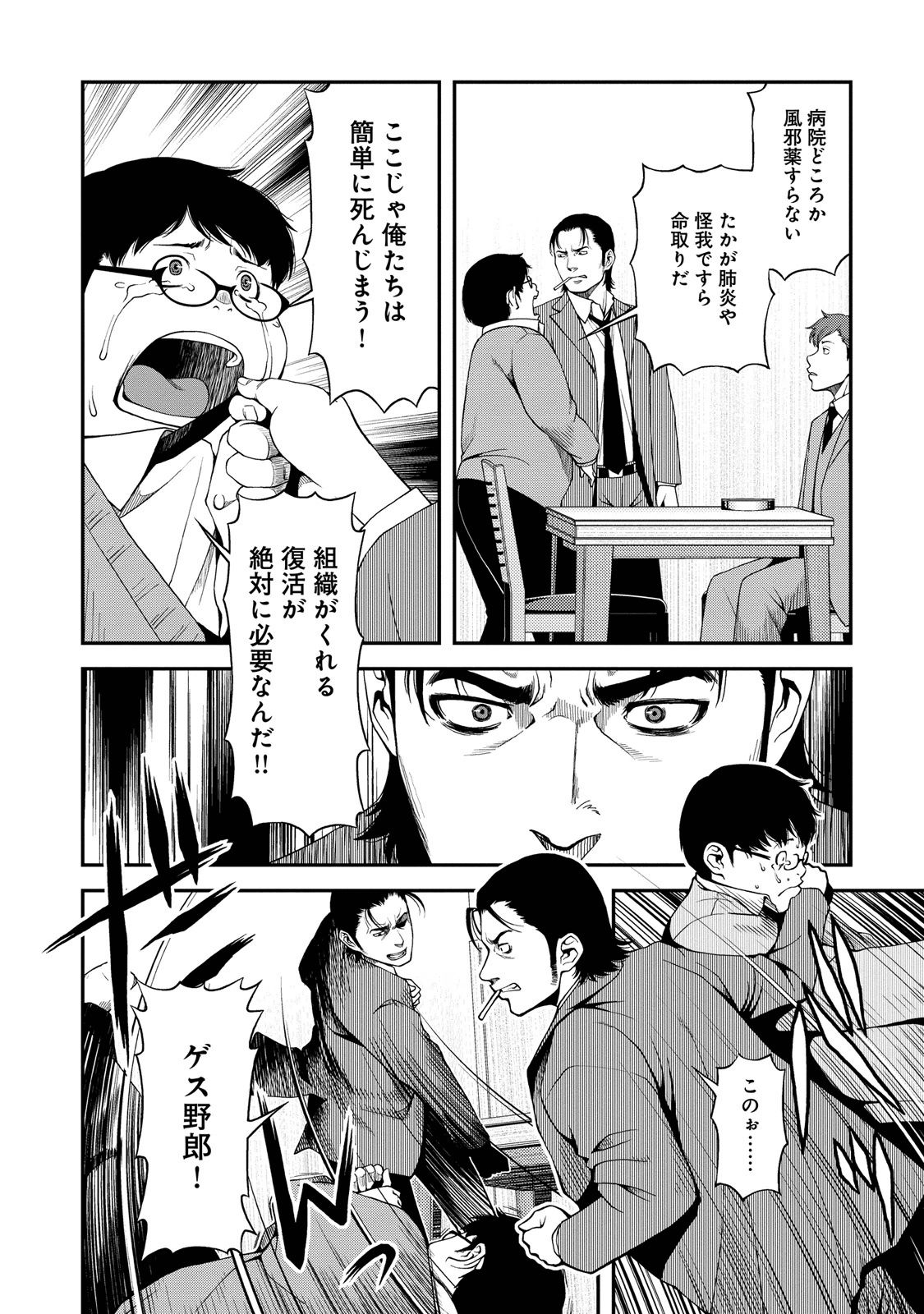 Shinazu no Ryouken Chapter 6 4ページ