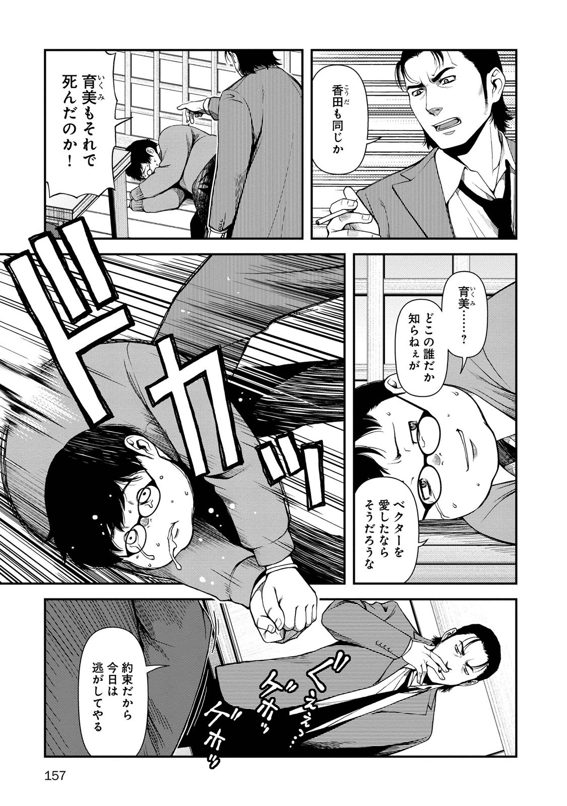 Shinazu no Ryouken Chapter 6 5ページ