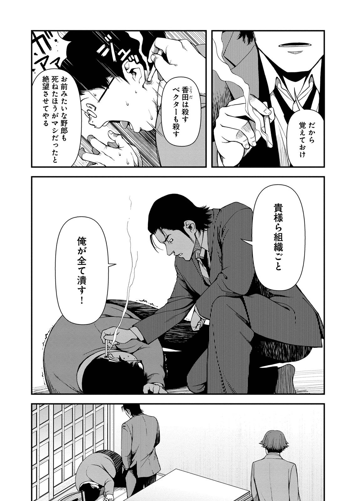 Shinazu no Ryouken Chapter 6 6ページ