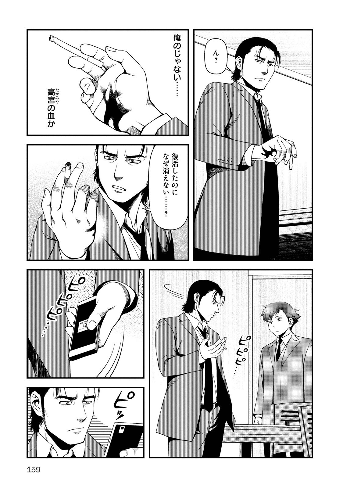 Shinazu no Ryouken Chapter 6 7ページ