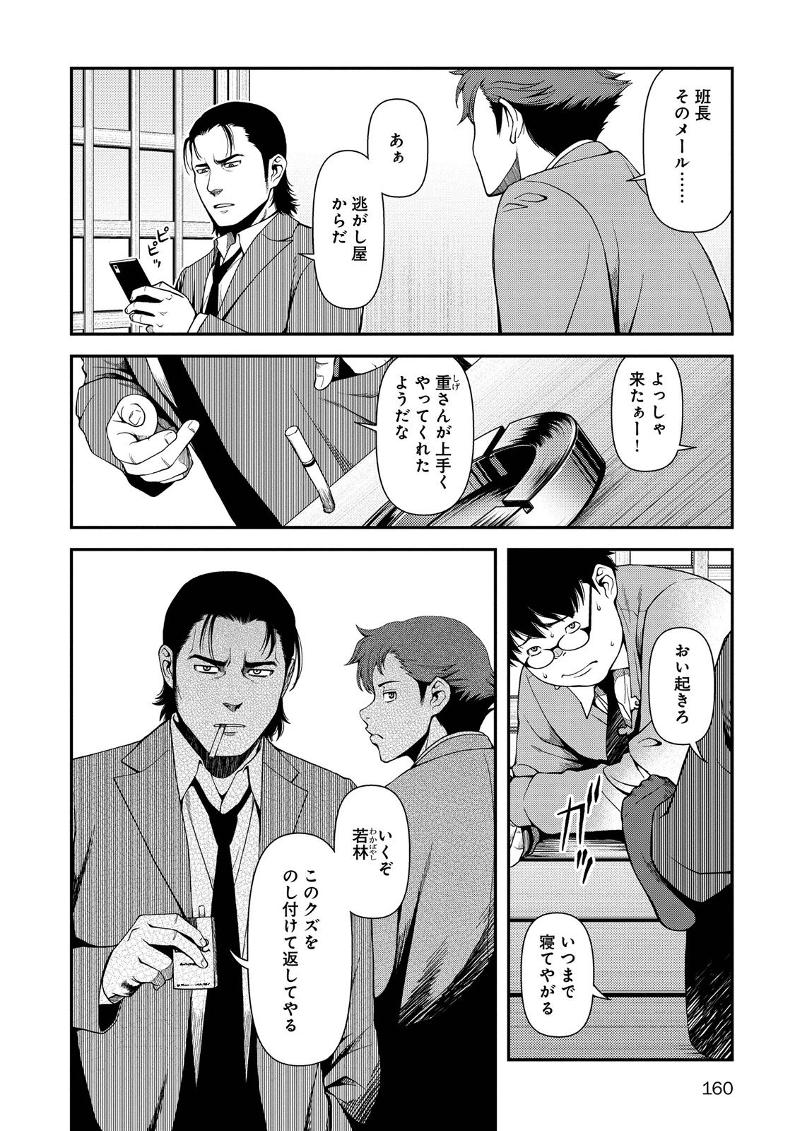 Shinazu no Ryouken Chapter 6 8ページ
