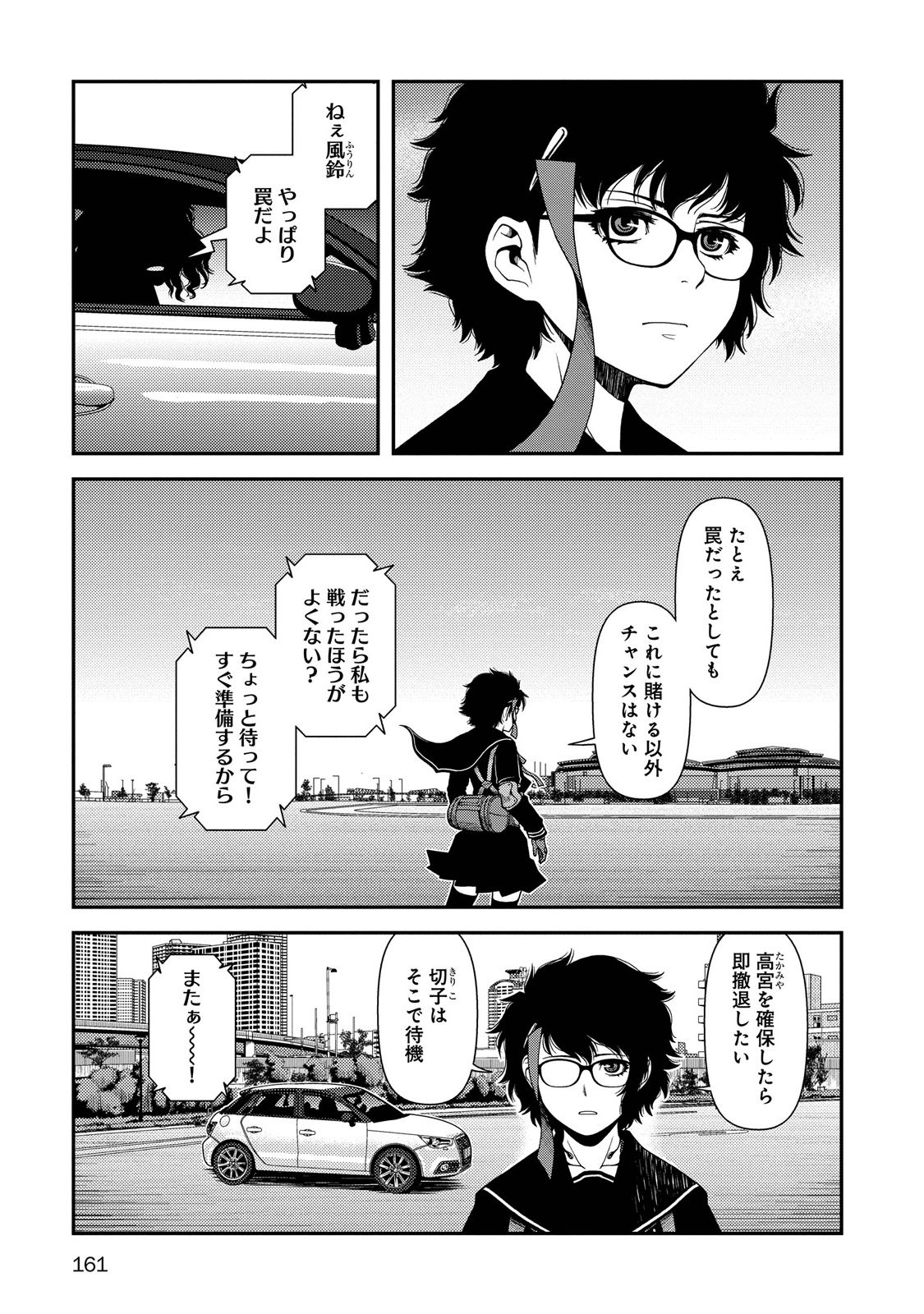 Shinazu no Ryouken Chapter 6 9ページ