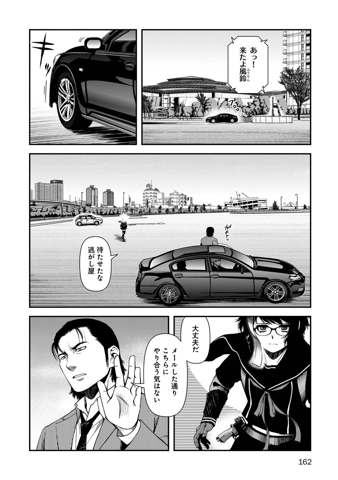 Shinazu no Ryouken Chapter 6 10ページ