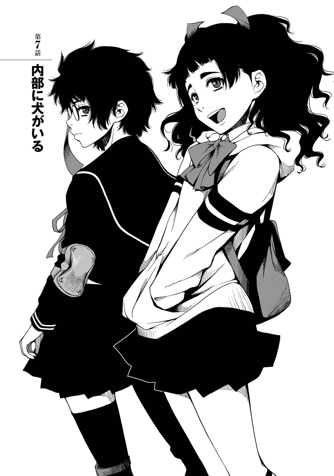 Shinazu no Ryouken Chapter 7 1ページ