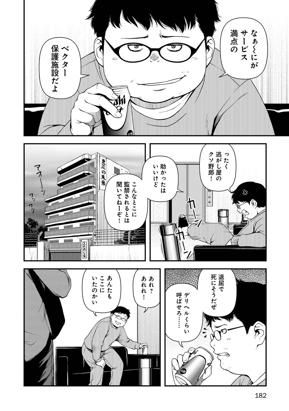Shinazu no Ryouken Chapter 7 2ページ