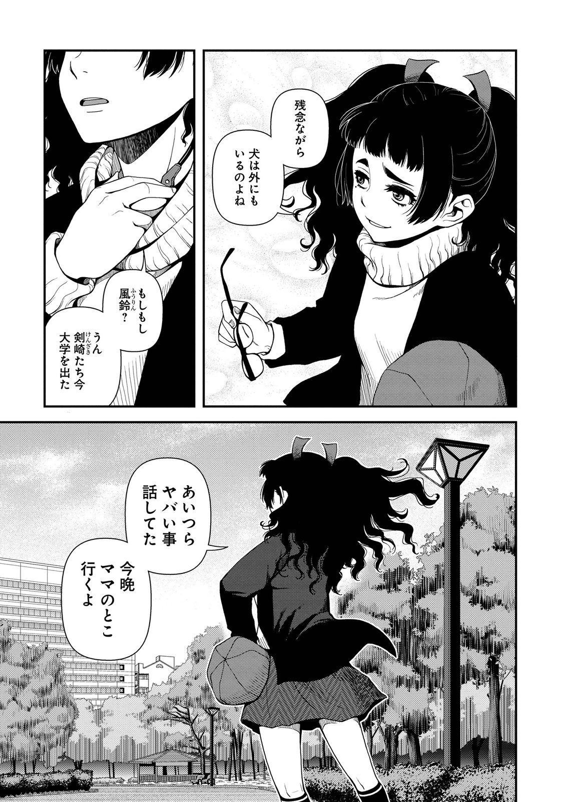 Shinazu no Ryouken Chapter 7 11ページ
