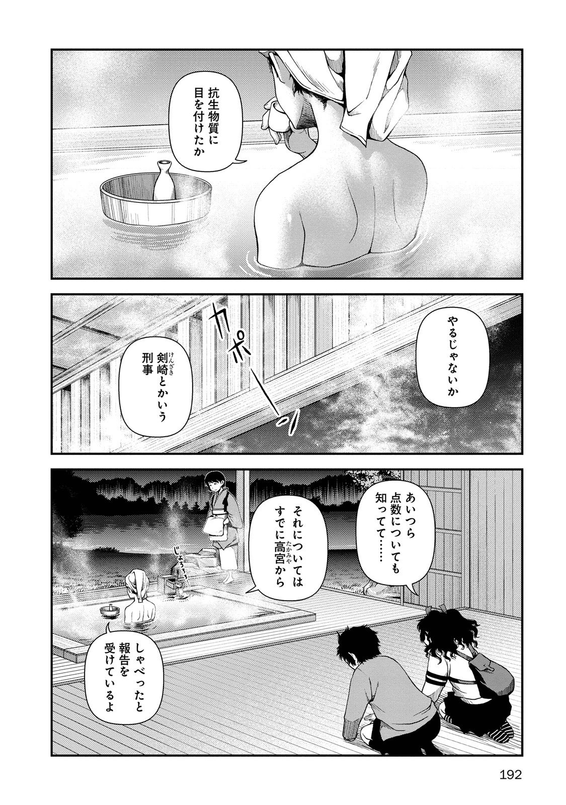 Shinazu no Ryouken Chapter 7 12ページ