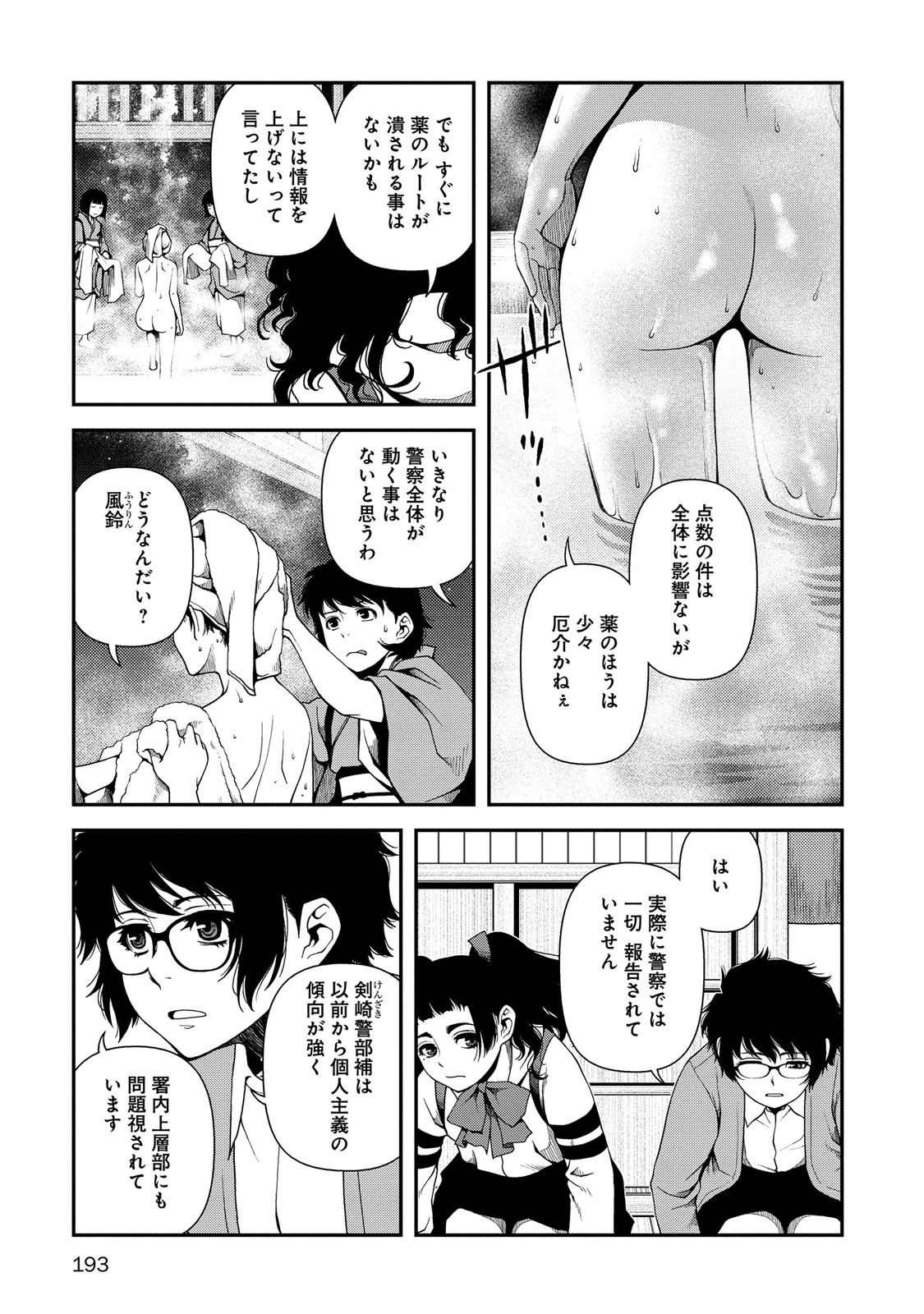 Shinazu no Ryouken Chapter 7 13ページ