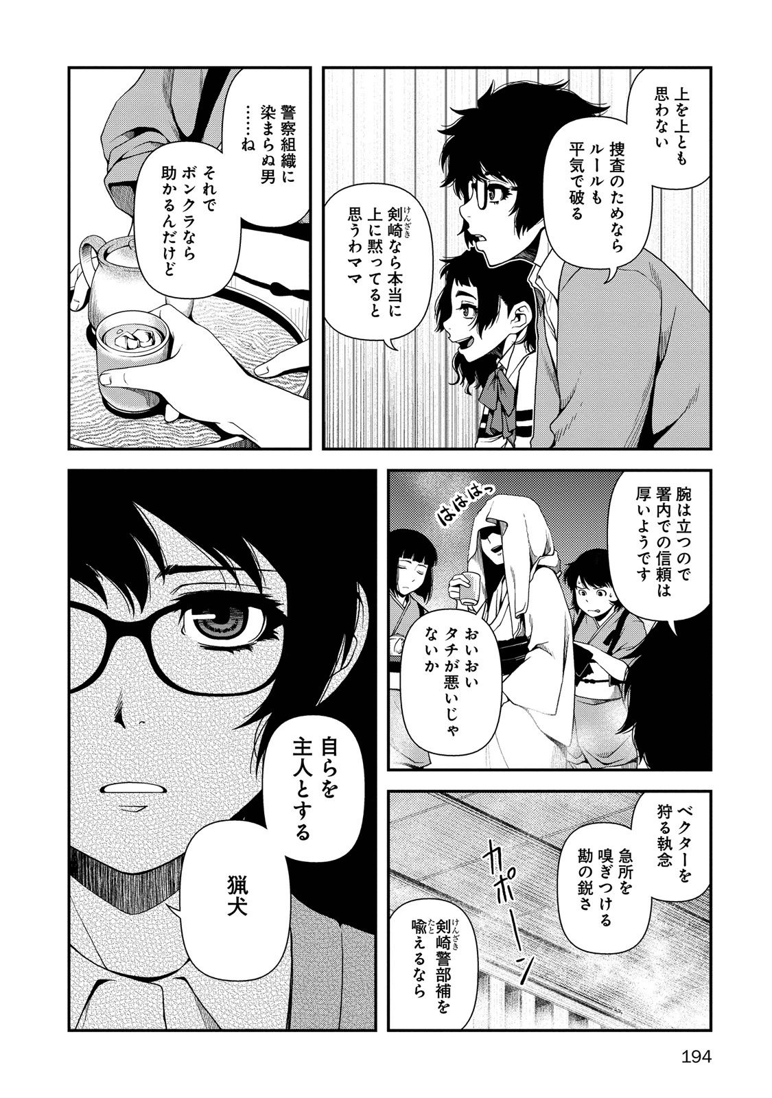Shinazu no Ryouken Chapter 7 14ページ