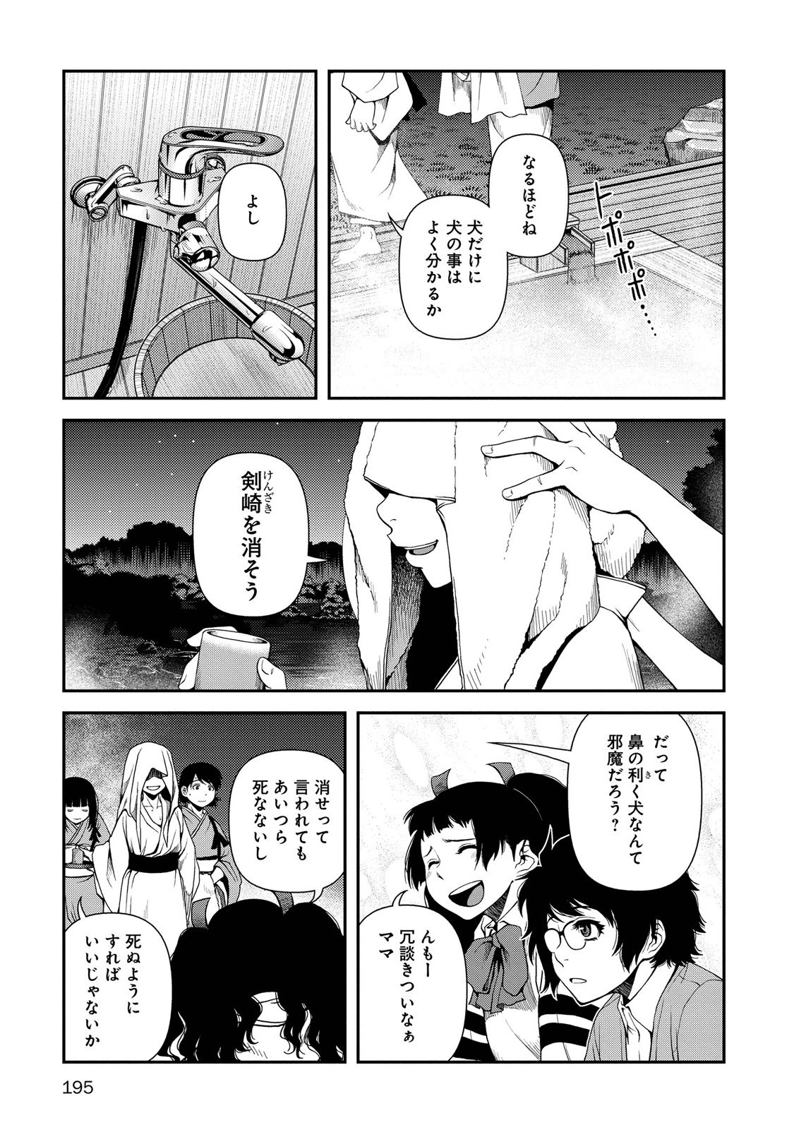Shinazu no Ryouken Chapter 7 15ページ