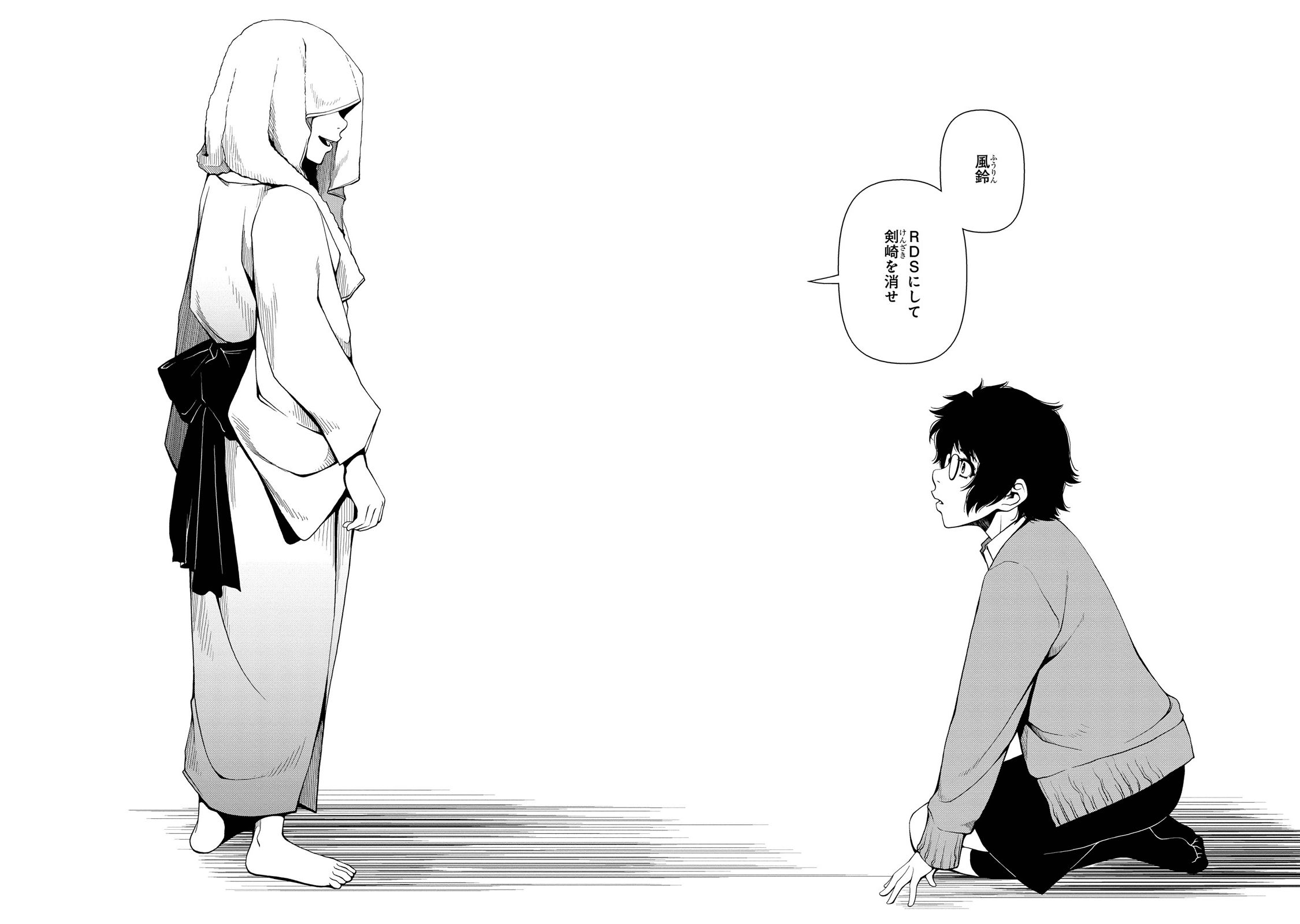 Shinazu no Ryouken Chapter 7 16ページ