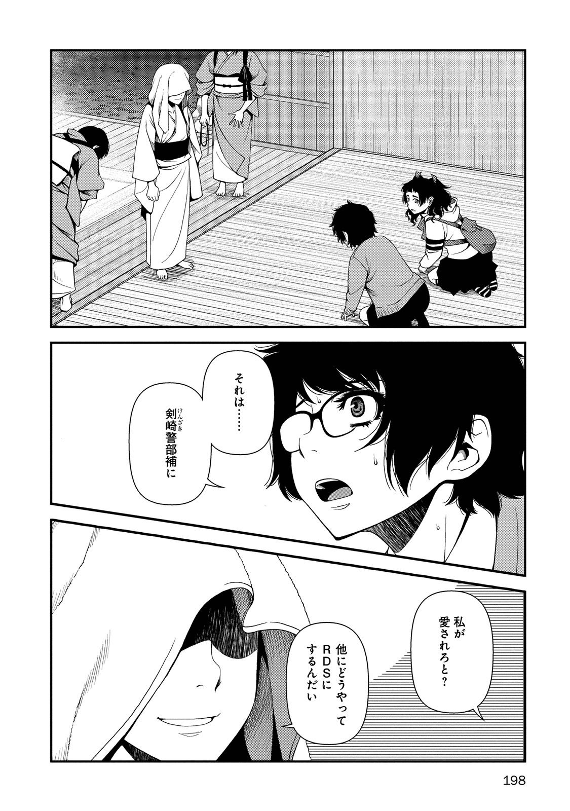 Shinazu no Ryouken Chapter 7 17ページ