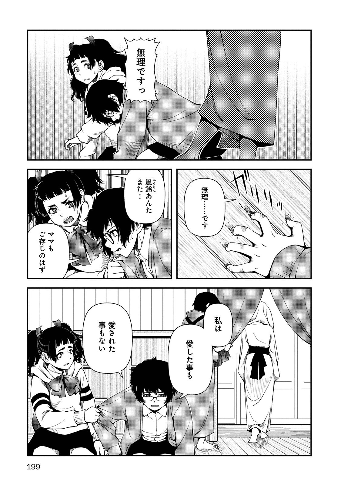 Shinazu no Ryouken Chapter 7 18ページ