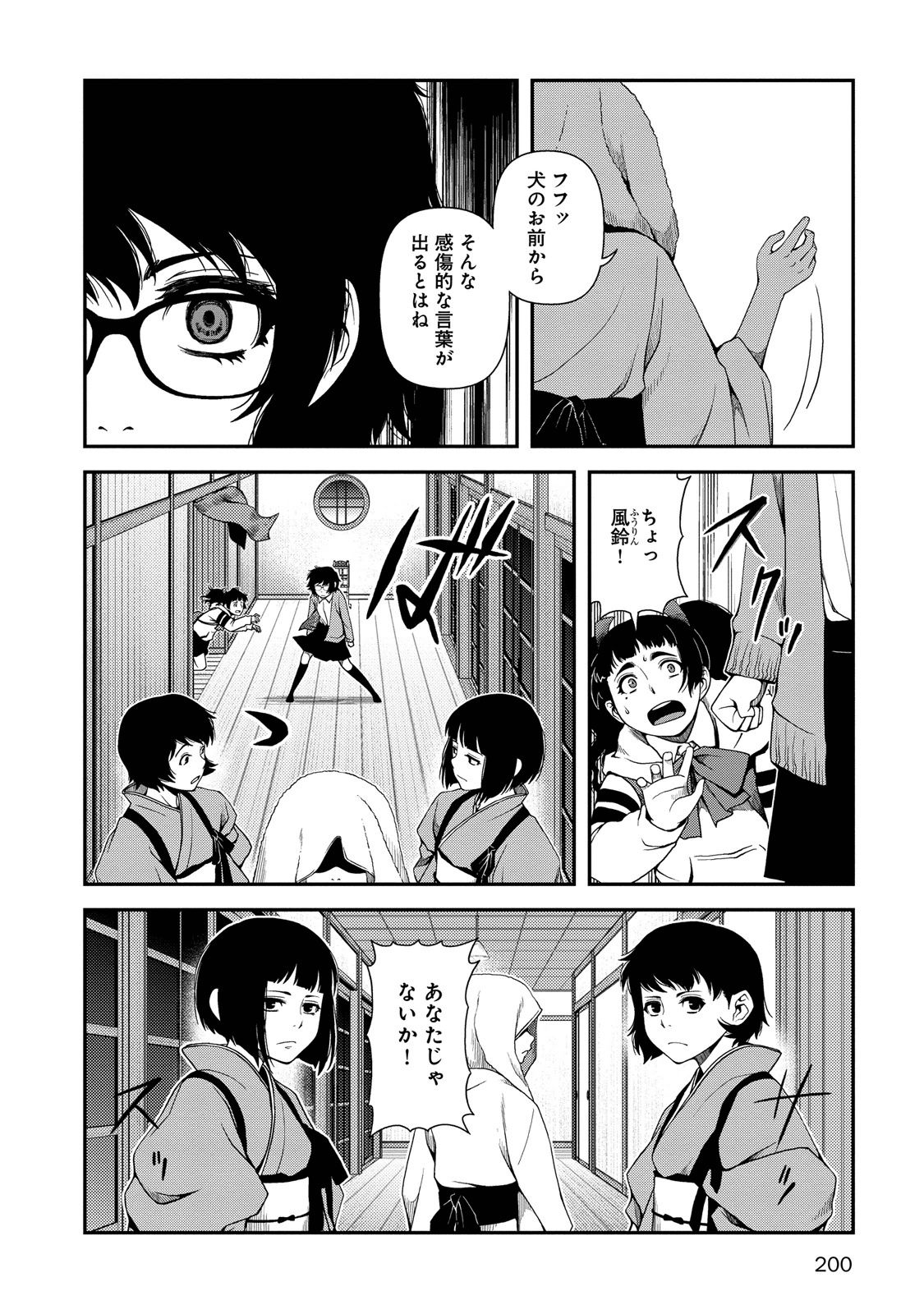 Shinazu no Ryouken Chapter 7 19ページ