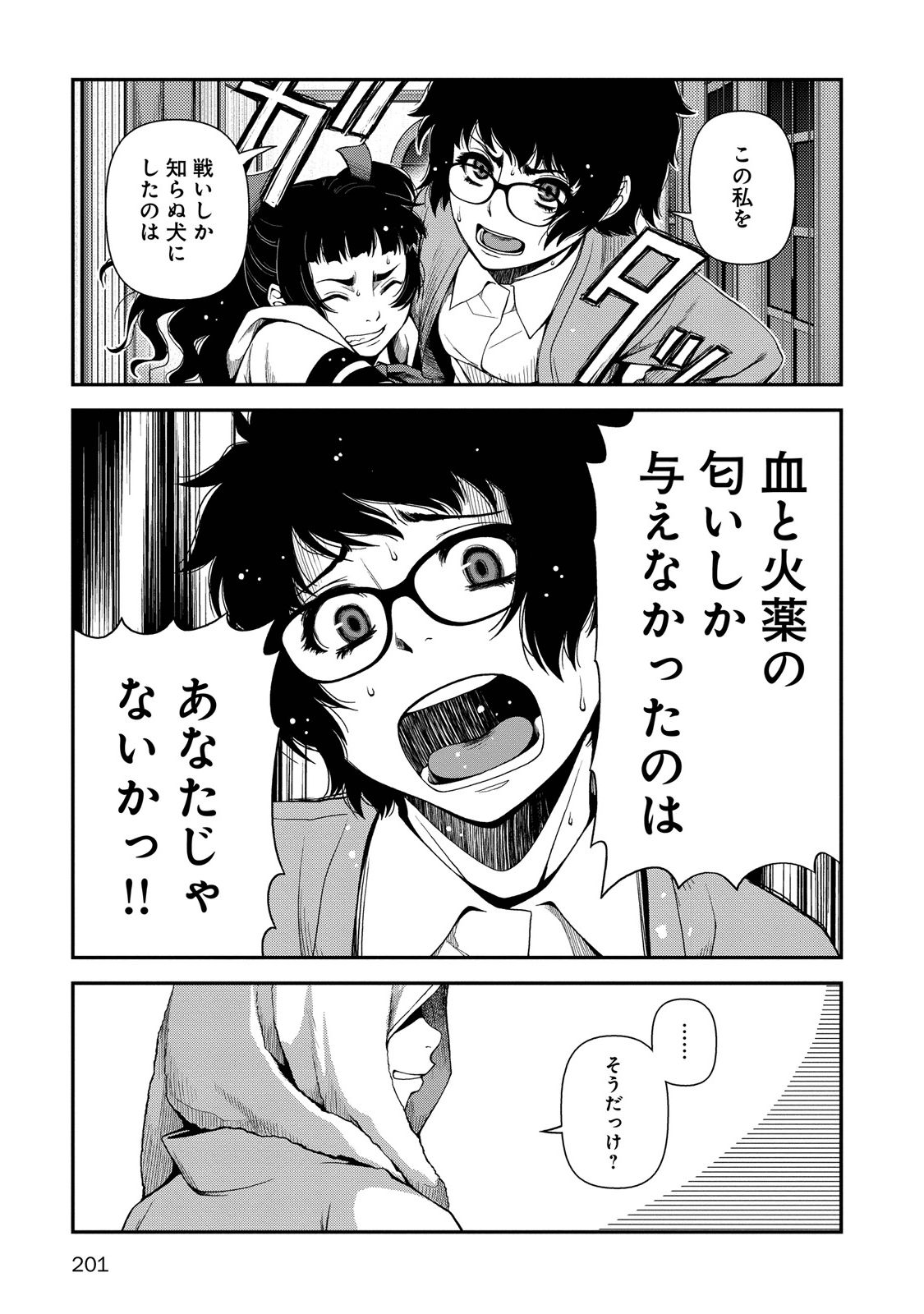 Shinazu no Ryouken Chapter 7 20ページ