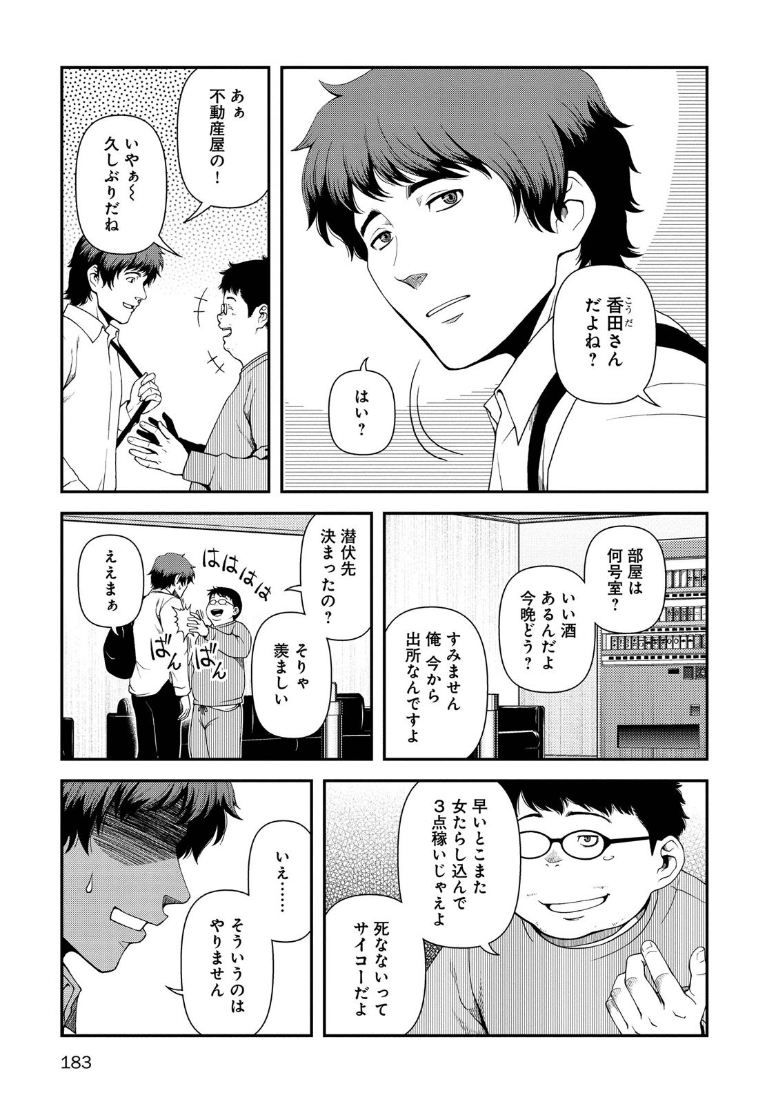 Shinazu no Ryouken Chapter 7 3ページ