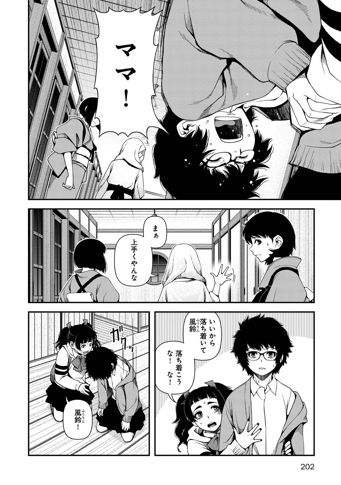 Shinazu no Ryouken Chapter 7 21ページ