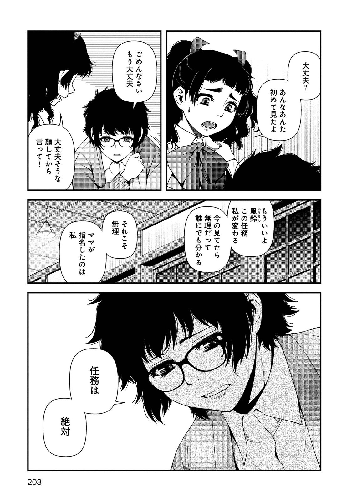 Shinazu no Ryouken Chapter 7 22ページ