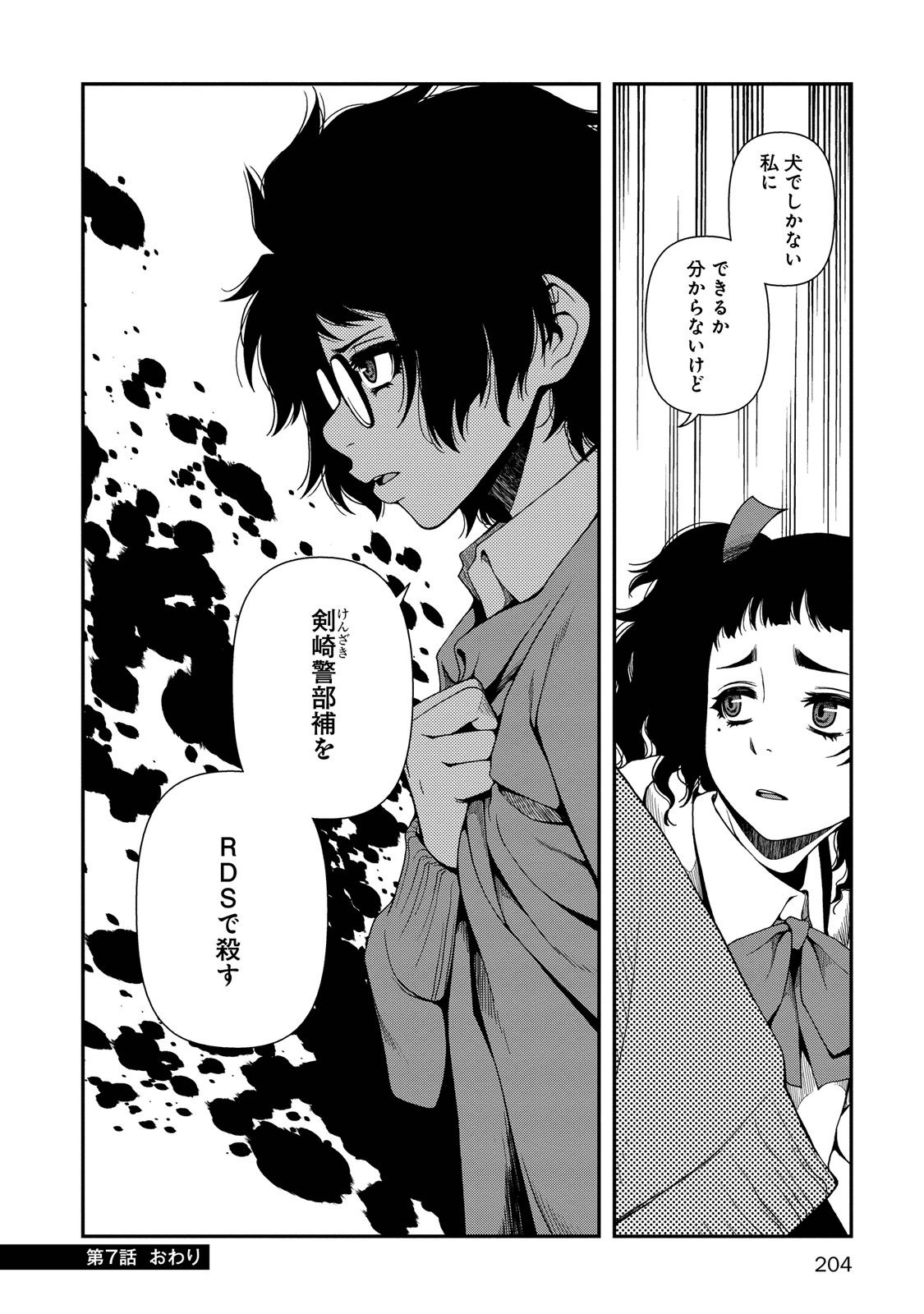 Shinazu no Ryouken Chapter 7 23ページ