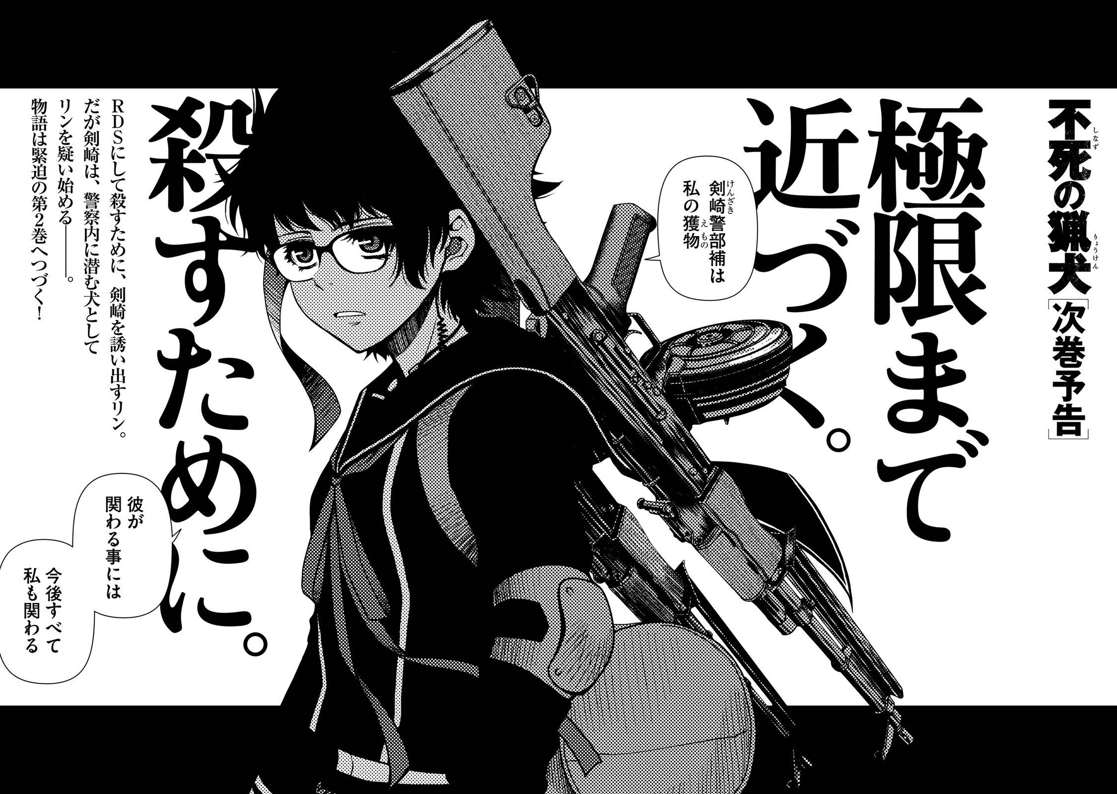 Shinazu no Ryouken Chapter 7 24ページ