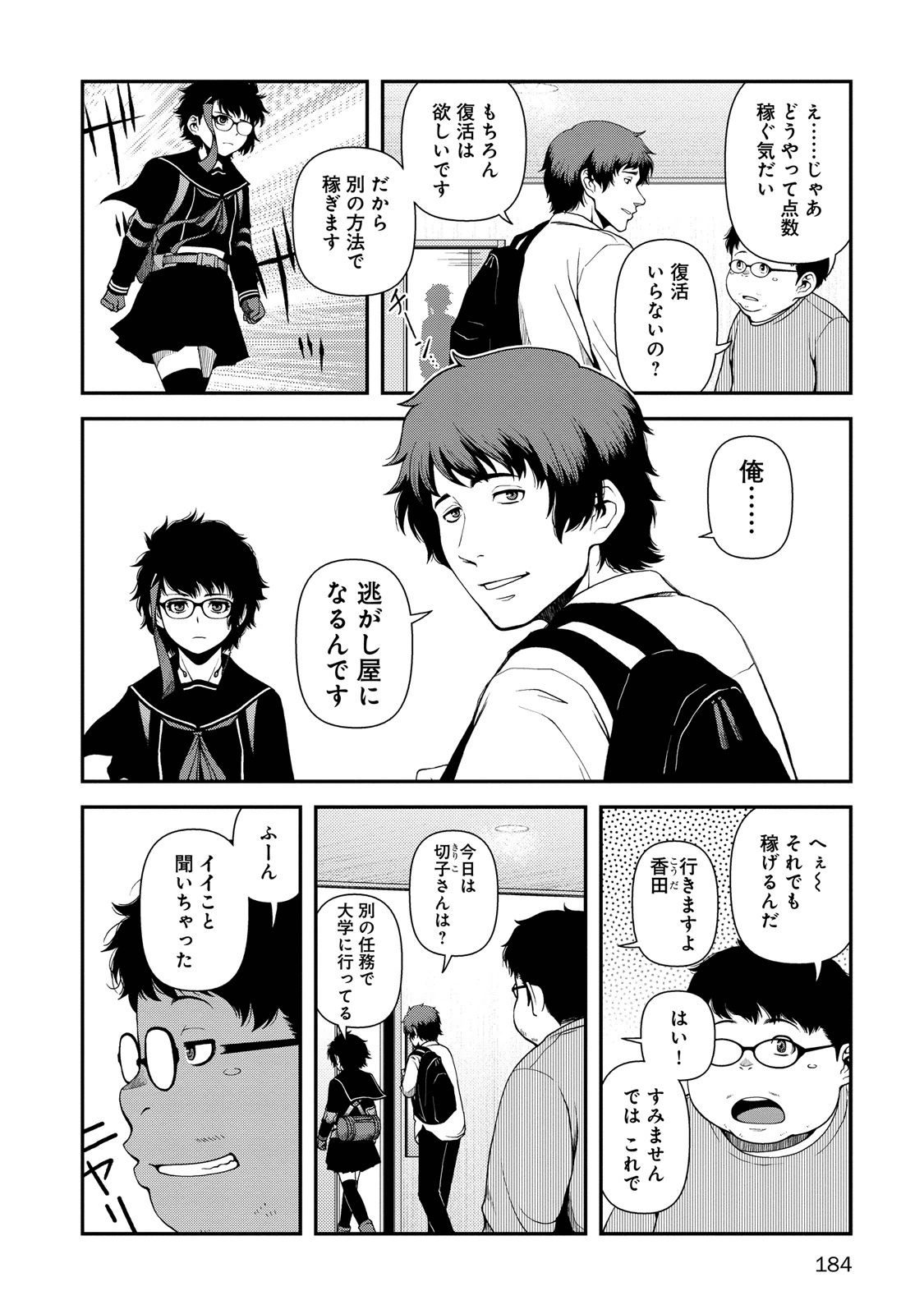 Shinazu no Ryouken Chapter 7 4ページ