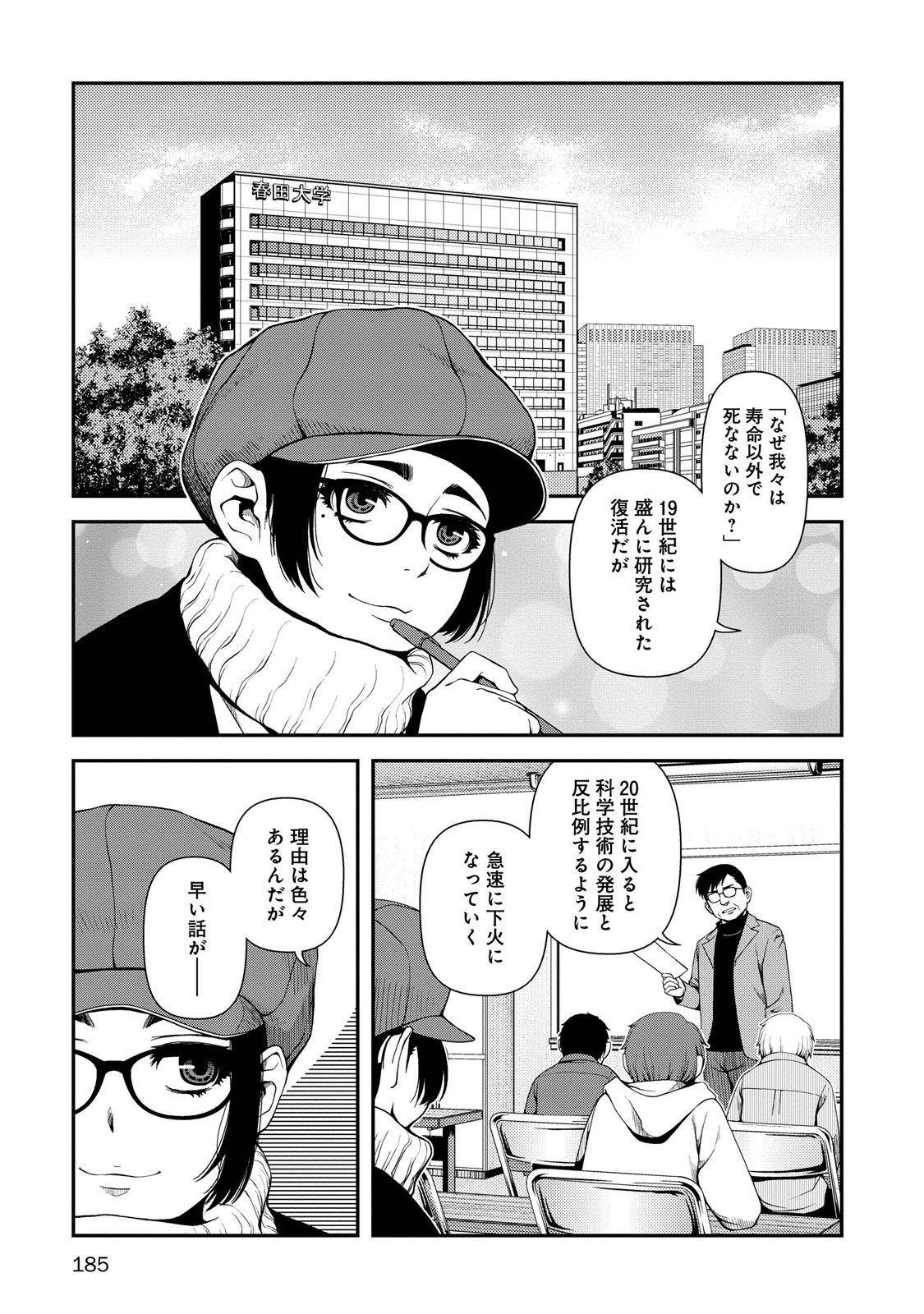 Shinazu no Ryouken Chapter 7 5ページ