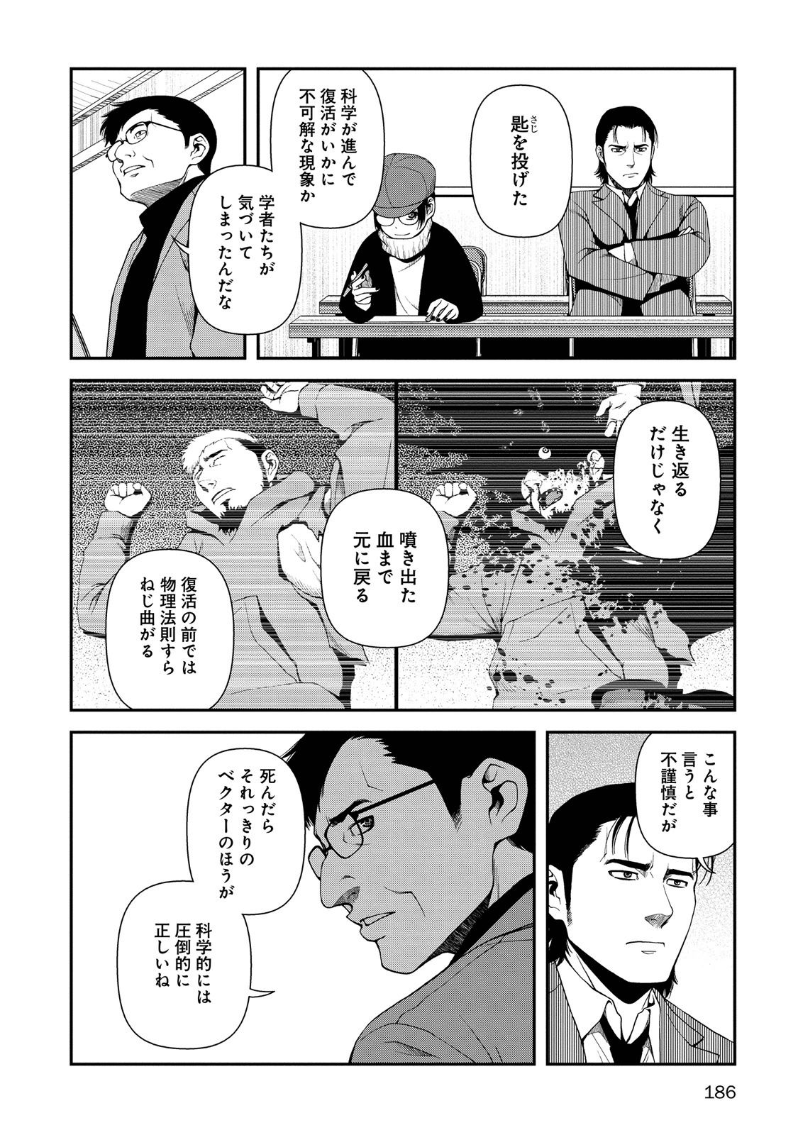 Shinazu no Ryouken Chapter 7 6ページ