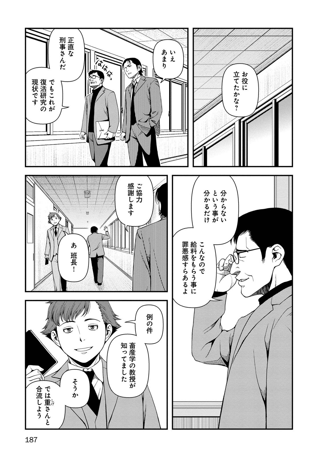 Shinazu no Ryouken Chapter 7 7ページ