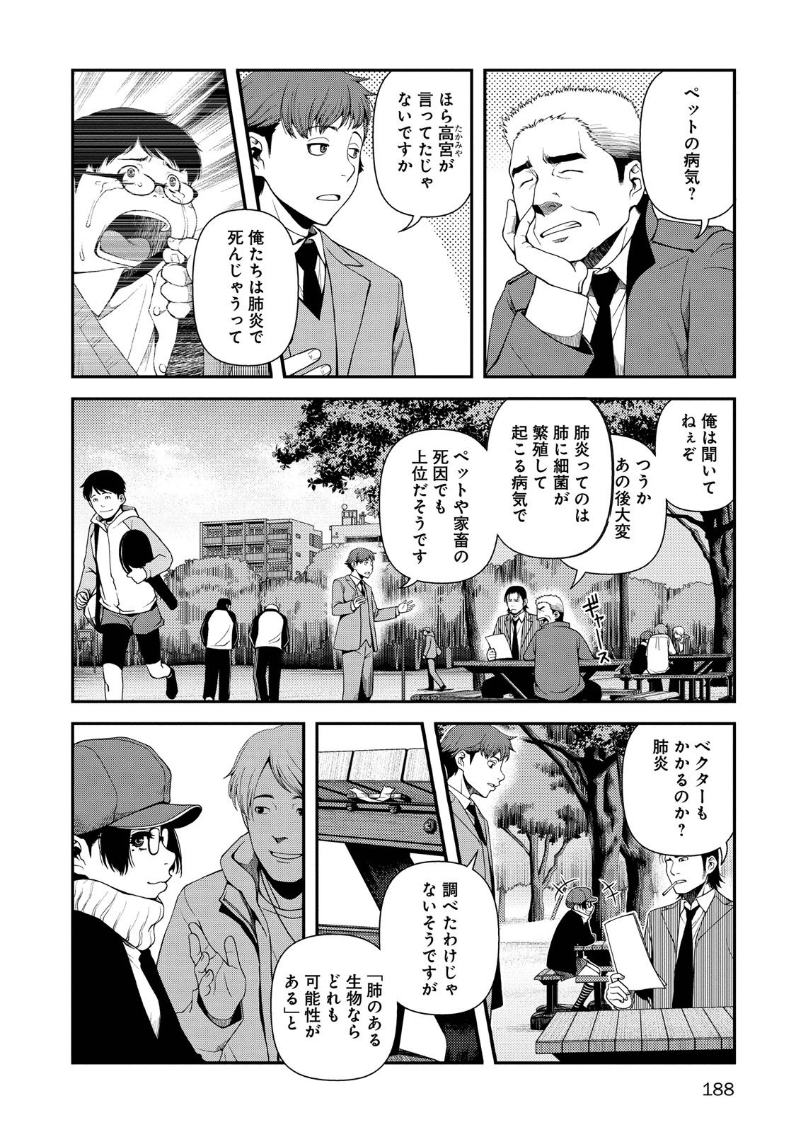Shinazu no Ryouken Chapter 7 8ページ