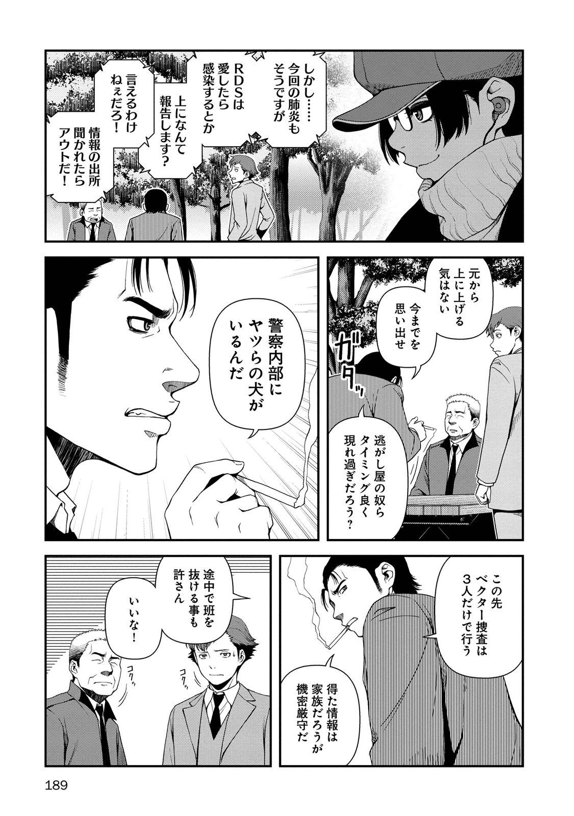 Shinazu no Ryouken Chapter 7 9ページ