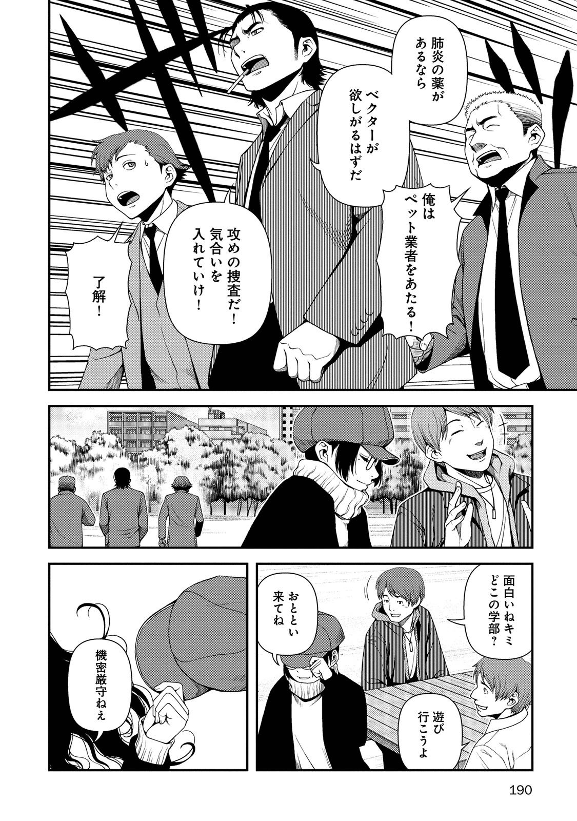 Shinazu no Ryouken Chapter 7 10ページ