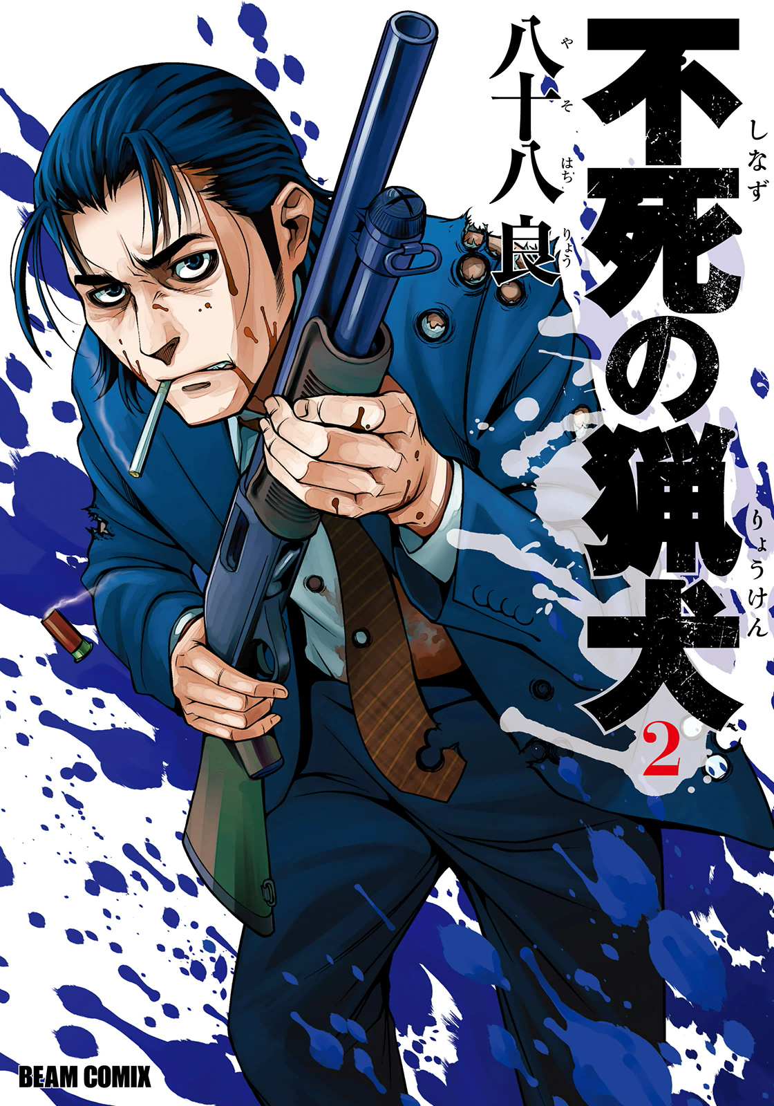 Shinazu no Ryouken Chapter 8 1ページ