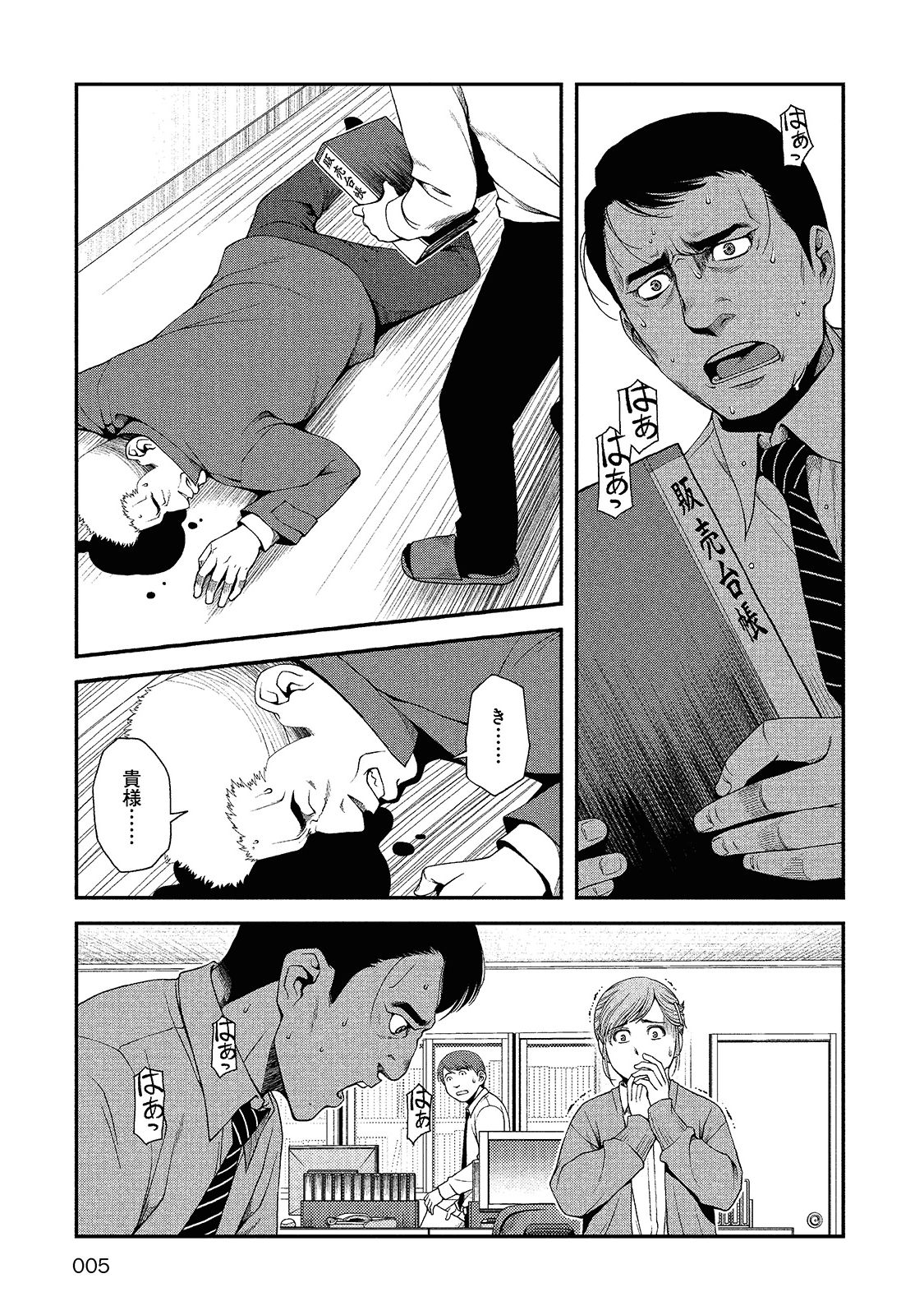 Shinazu no Ryouken Chapter 8 2ページ