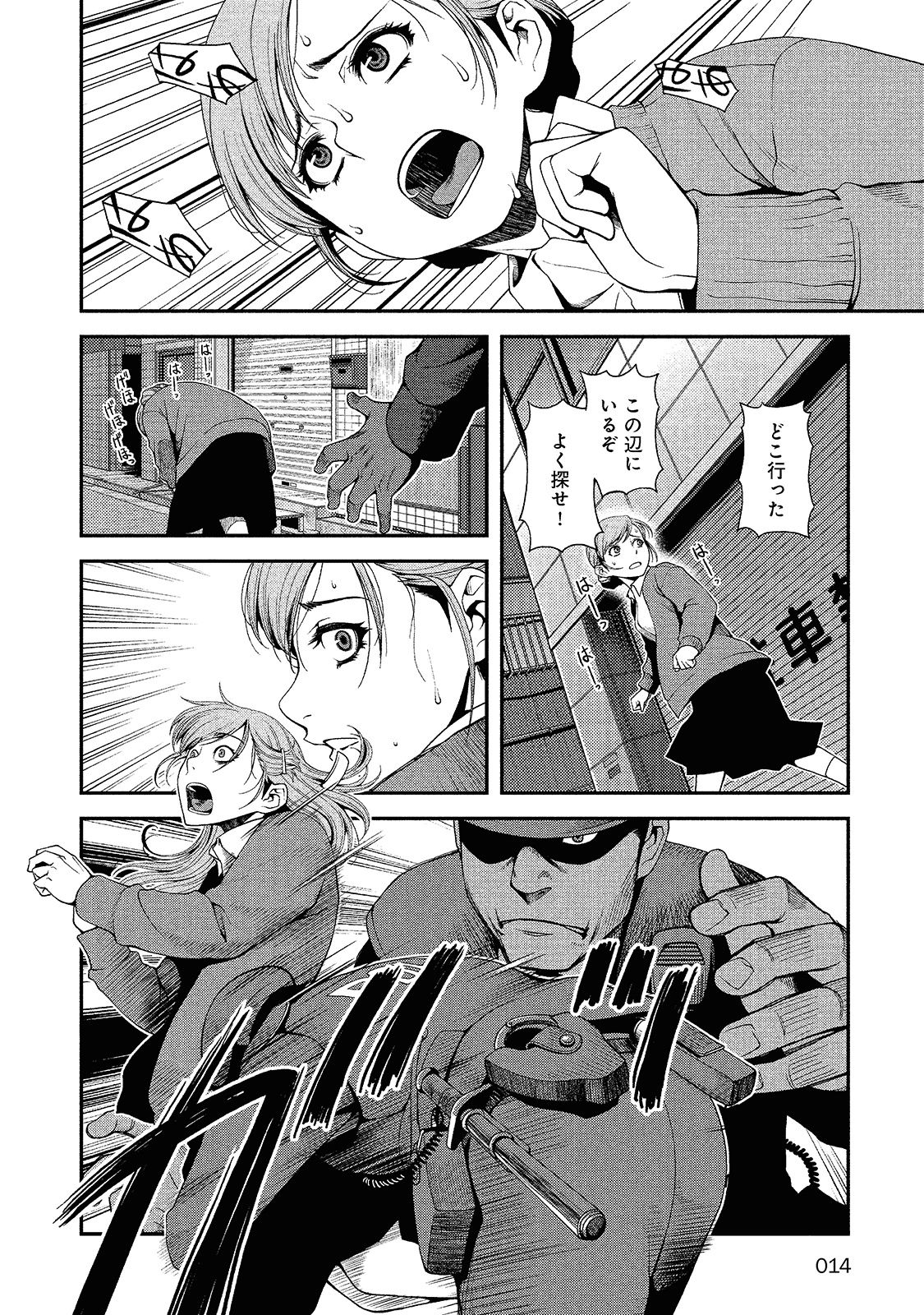 Shinazu no Ryouken Chapter 8 11ページ