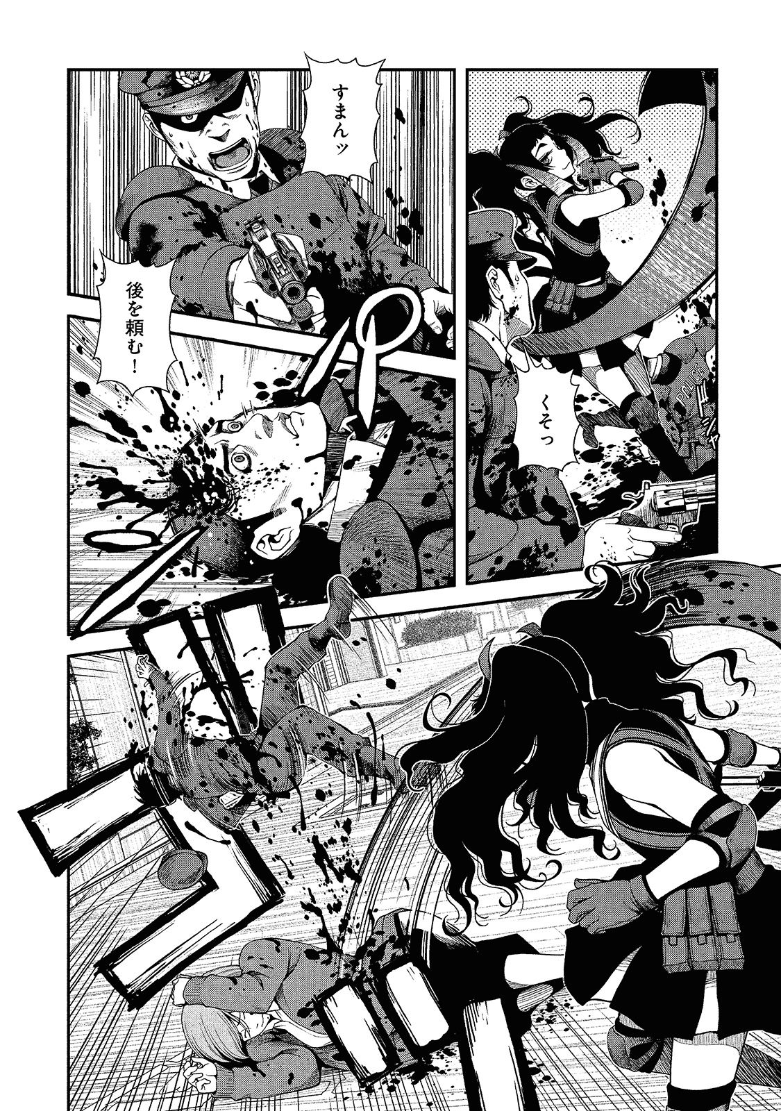 Shinazu no Ryouken Chapter 8 15ページ