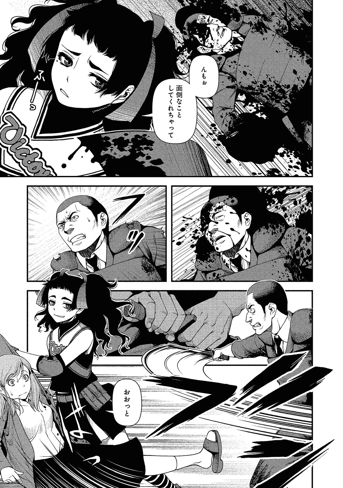 Shinazu no Ryouken Chapter 8 16ページ