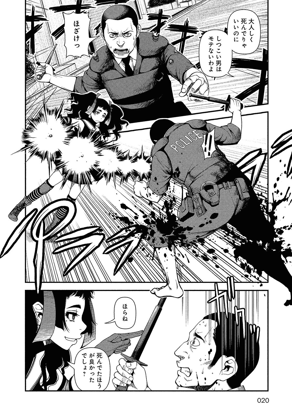 Shinazu no Ryouken Chapter 8 17ページ