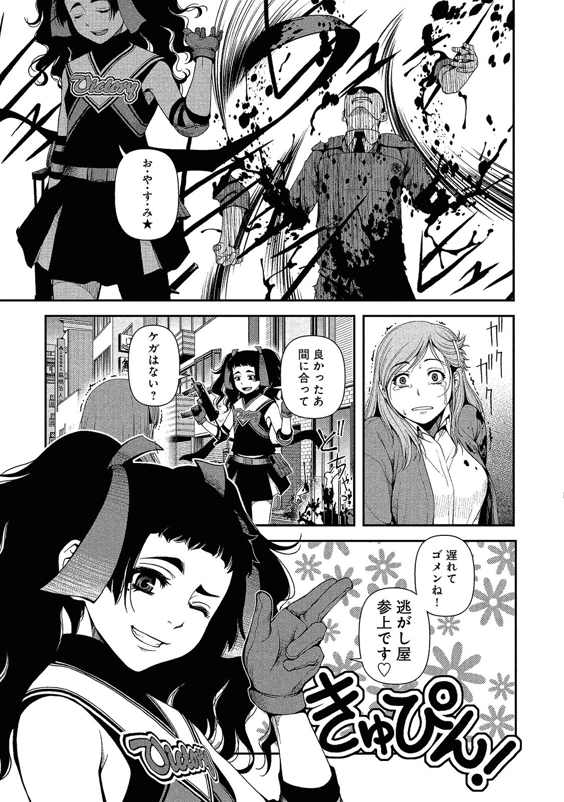 Shinazu no Ryouken Chapter 8 18ページ