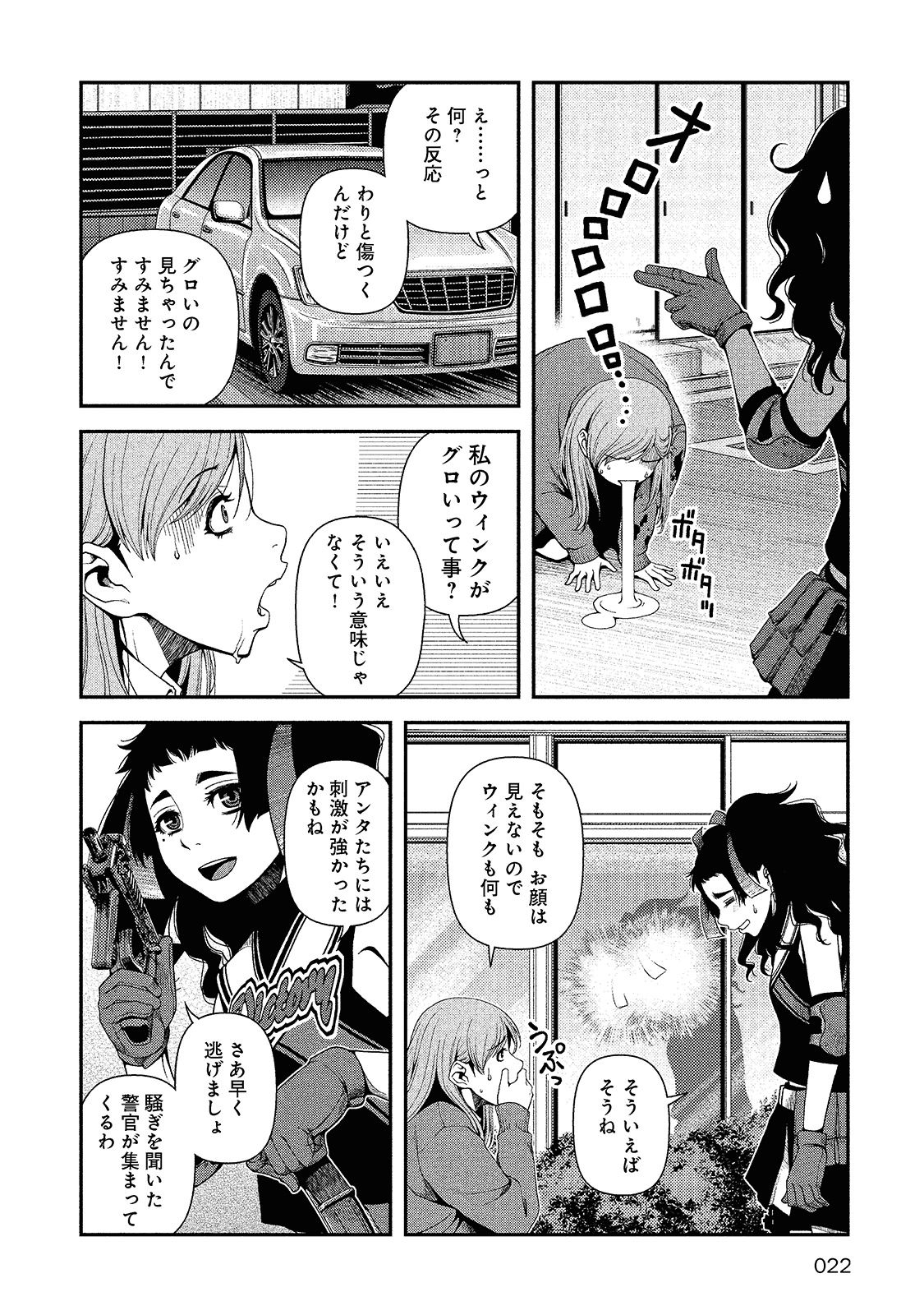 Shinazu no Ryouken Chapter 8 19ページ