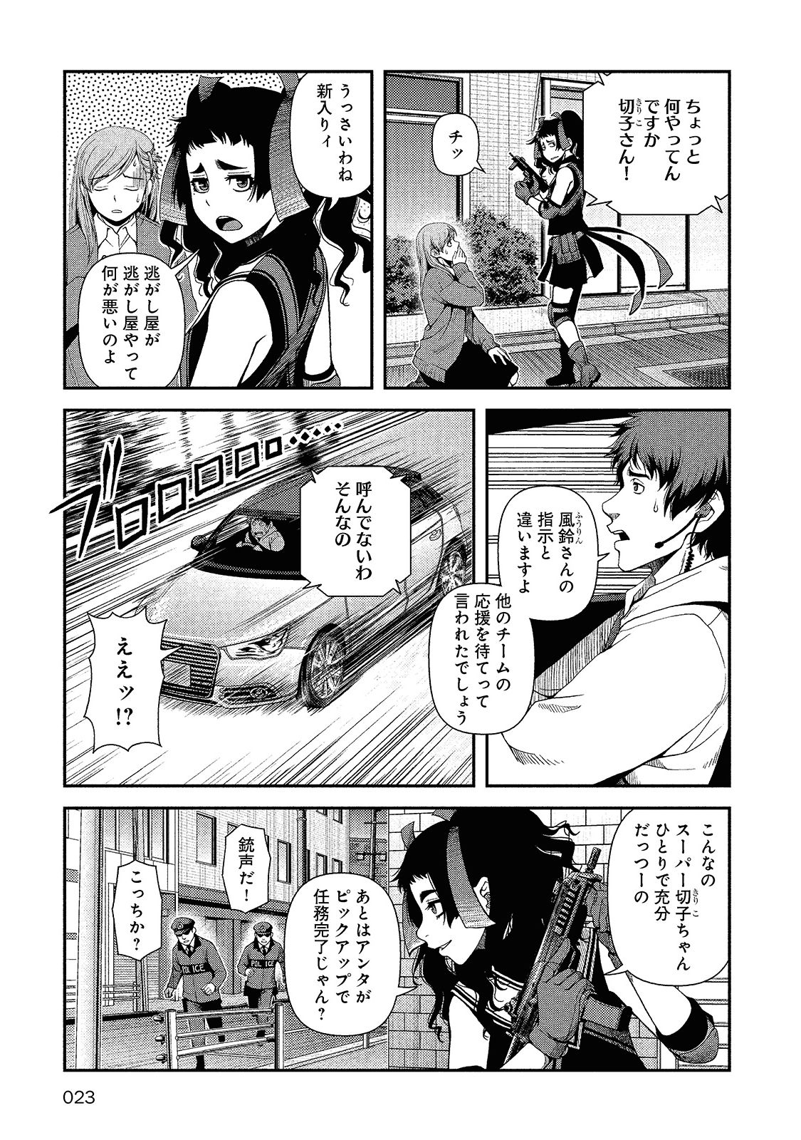 Shinazu no Ryouken Chapter 8 20ページ