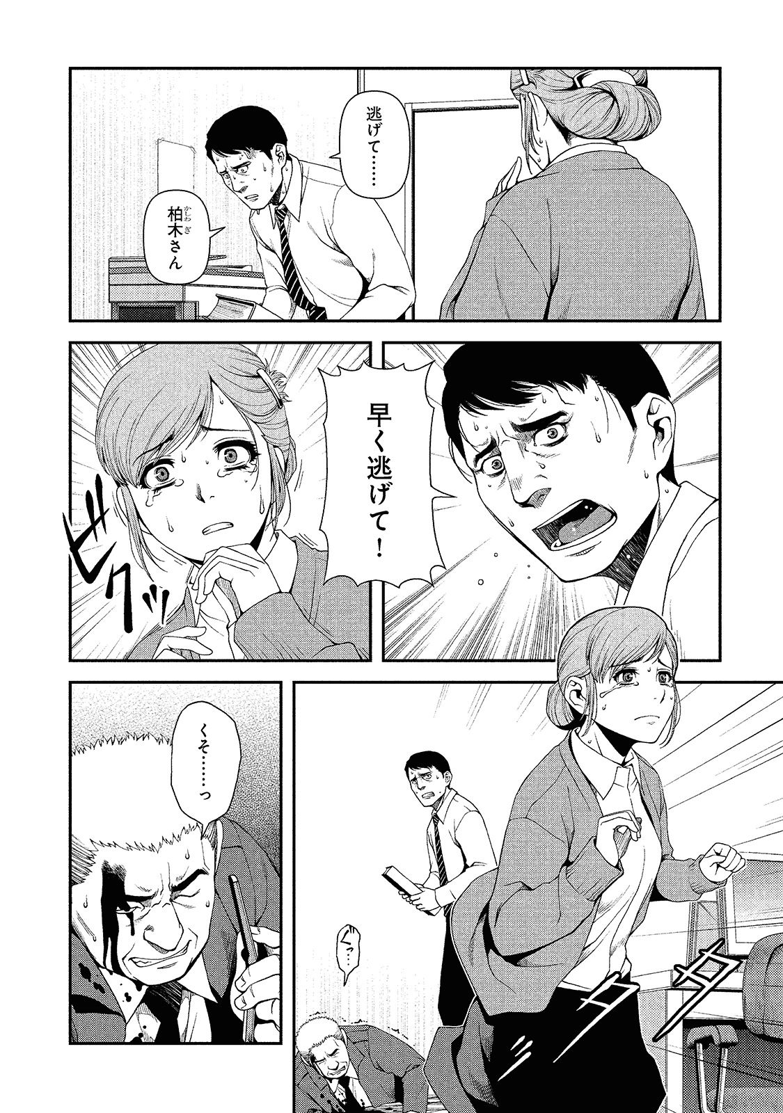 Shinazu no Ryouken Chapter 8 3ページ