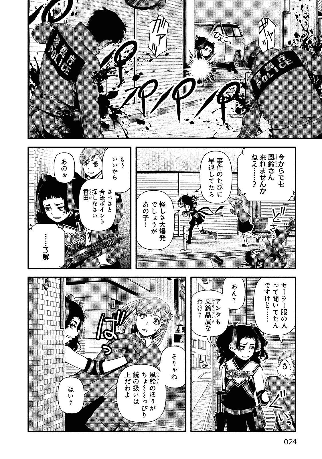 Shinazu no Ryouken Chapter 8 21ページ