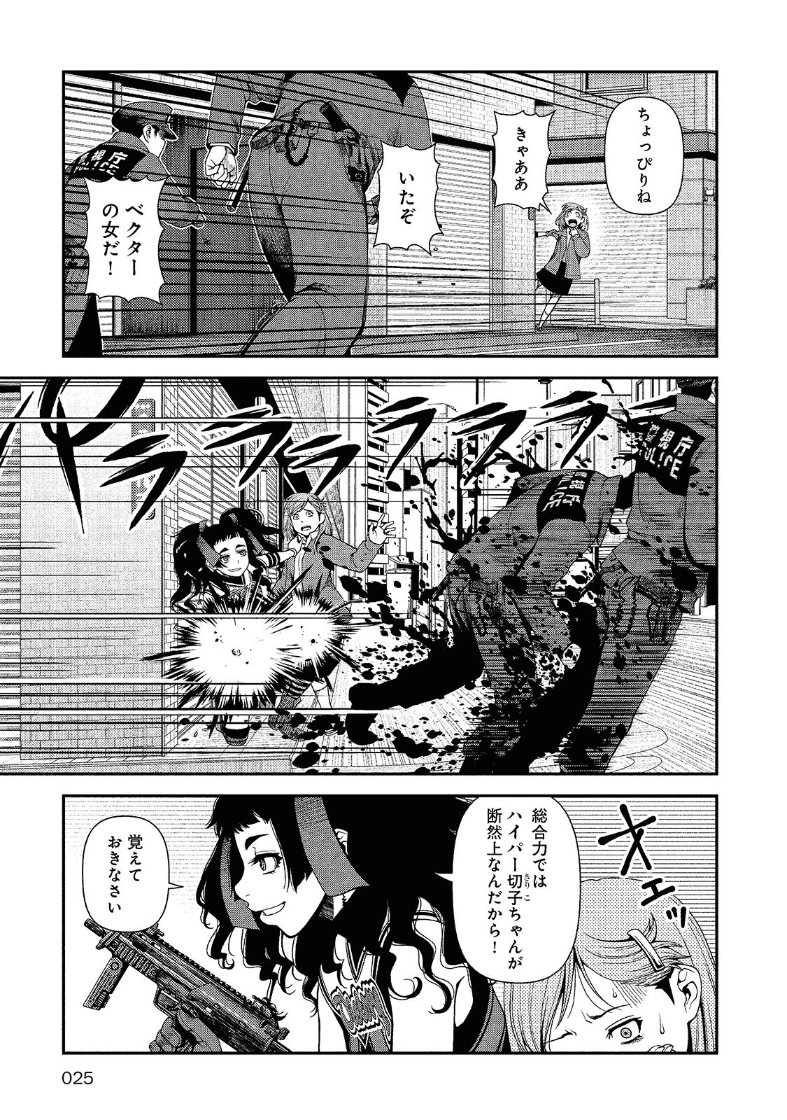 Shinazu no Ryouken Chapter 8 22ページ