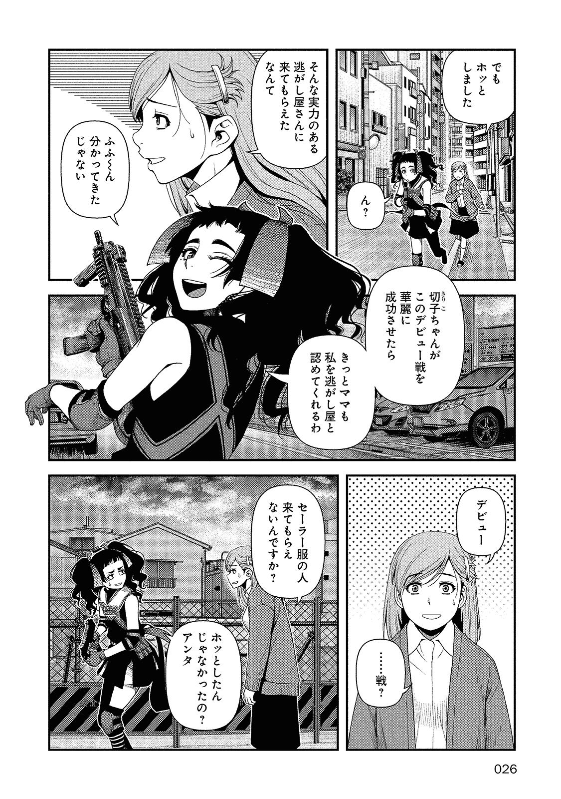 Shinazu no Ryouken Chapter 8 23ページ