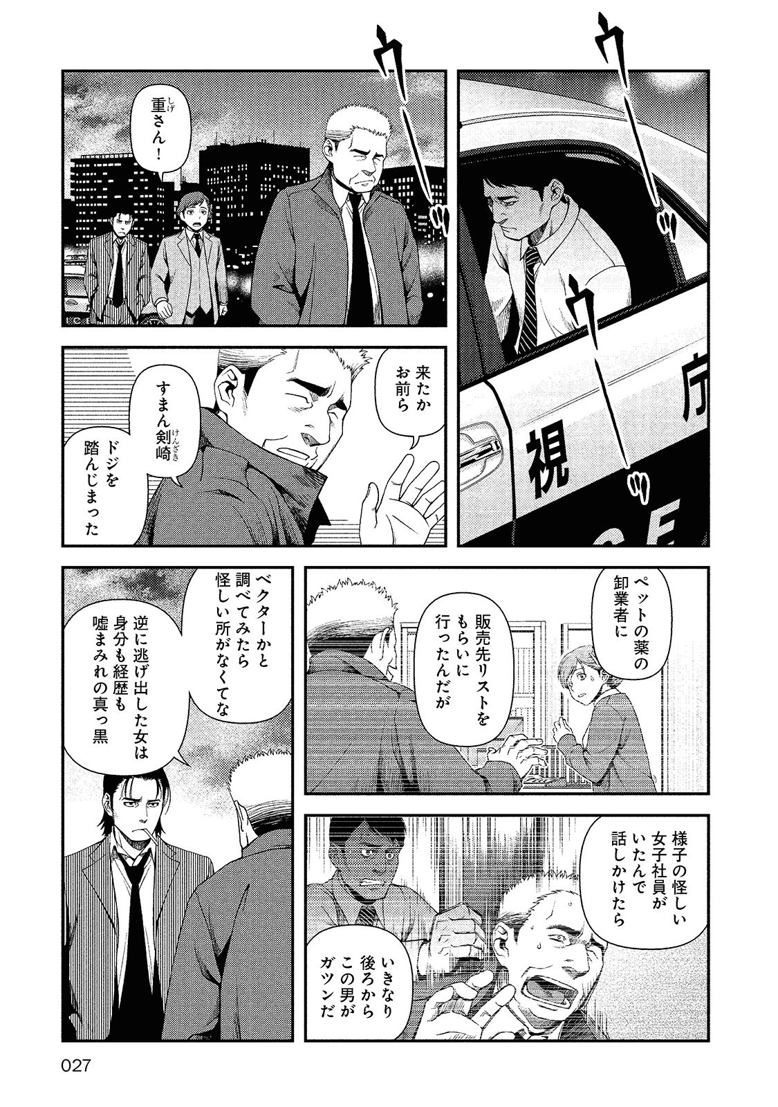Shinazu no Ryouken Chapter 8 24ページ